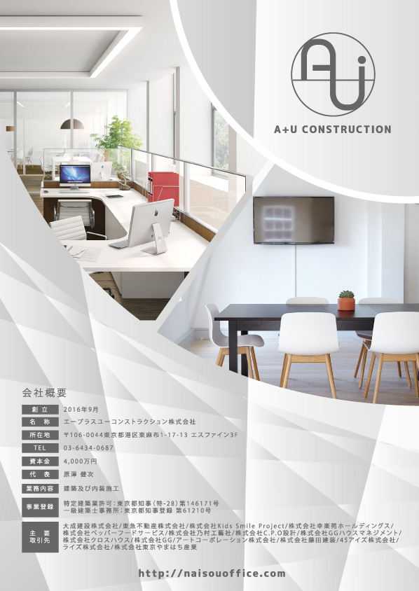 エープラスユーコンストラクション株式会社 ロフティーデザイン 東京都内のデザイン事務所 ホームページ パンフレット チラシのデザインはお任せください
