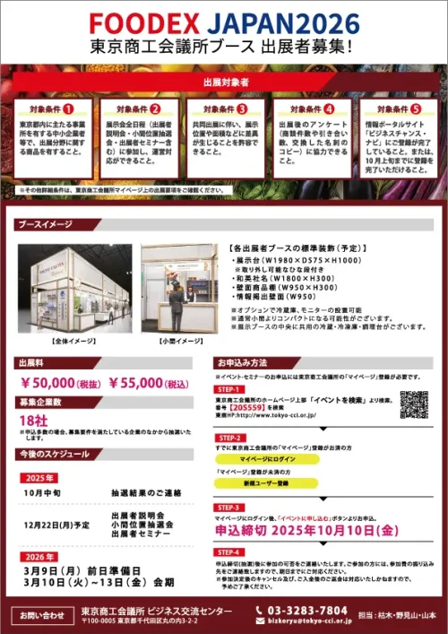 FOODEX-JAPAN2026-B